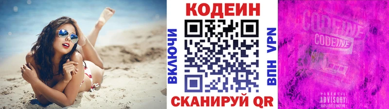Codein Purple Drank  как найти закладки  Светлогорск 